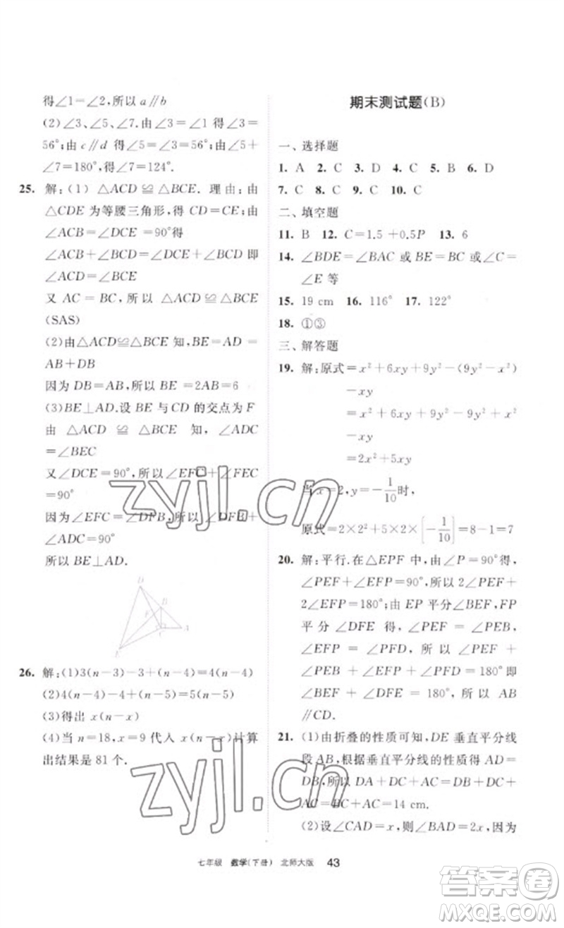 寧夏人民教育出版社2023學(xué)習(xí)之友七年級(jí)數(shù)學(xué)下冊(cè)北師大版參考答案