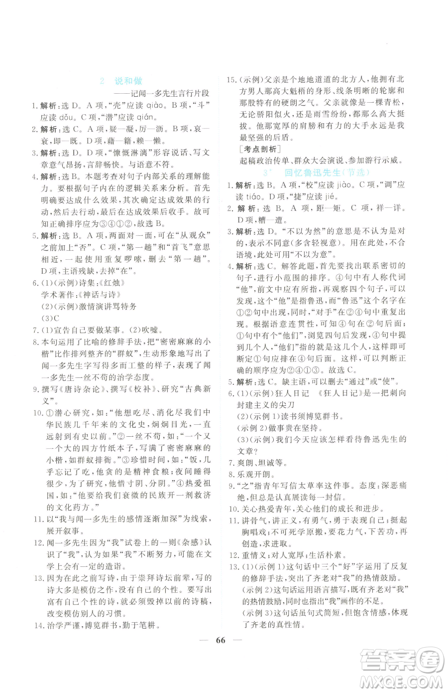 青海人民出版社2023新坐標同步練習七年級下冊語文人教版青海專用參考答案