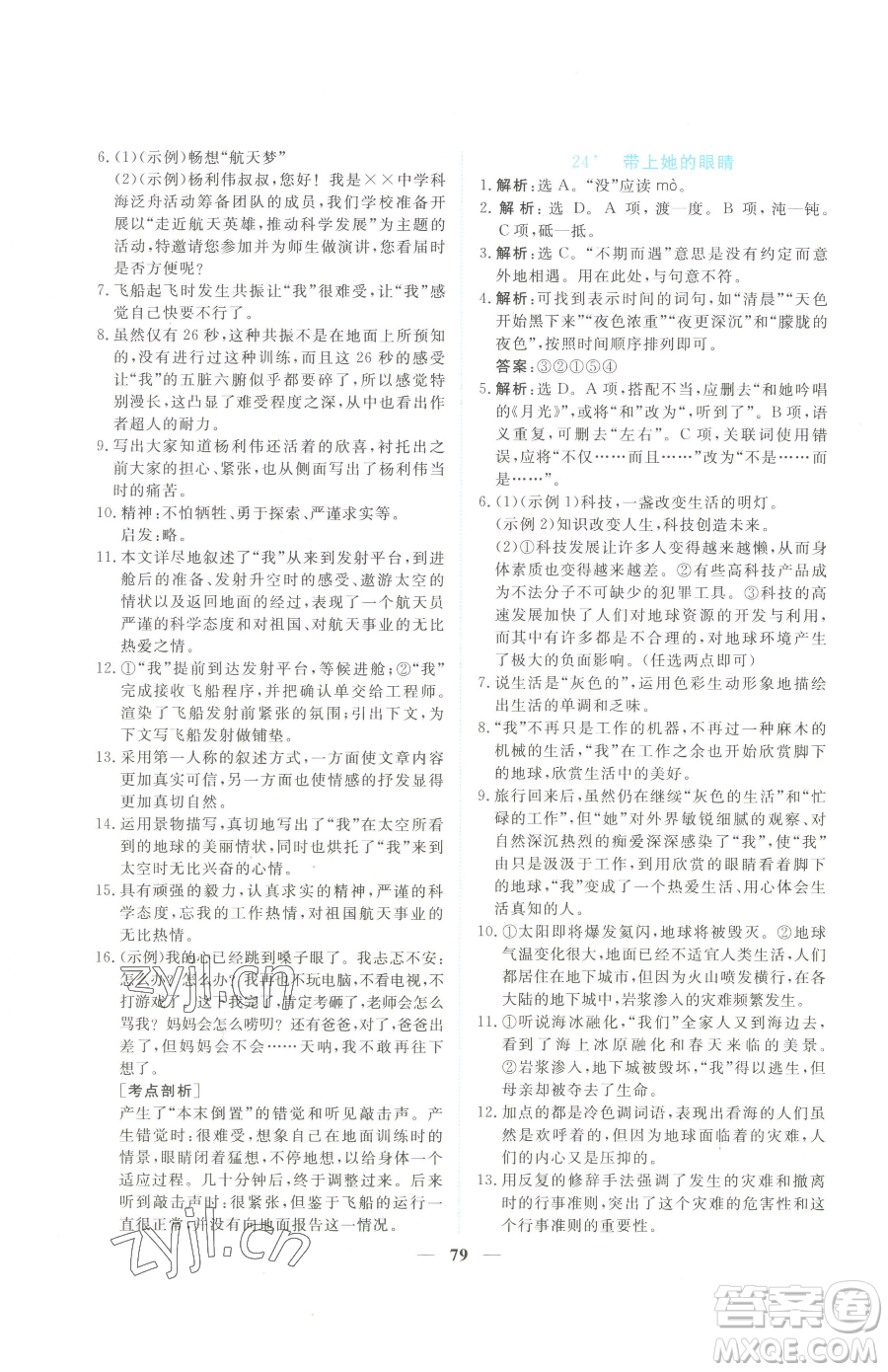 青海人民出版社2023新坐標同步練習七年級下冊語文人教版青海專用參考答案