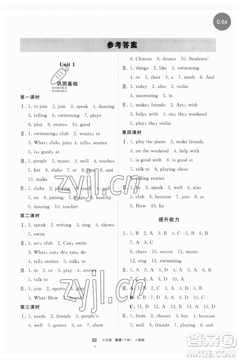 寧夏人民教育出版社2023學(xué)習(xí)之友七年級(jí)英語(yǔ)下冊(cè)人教版參考答案