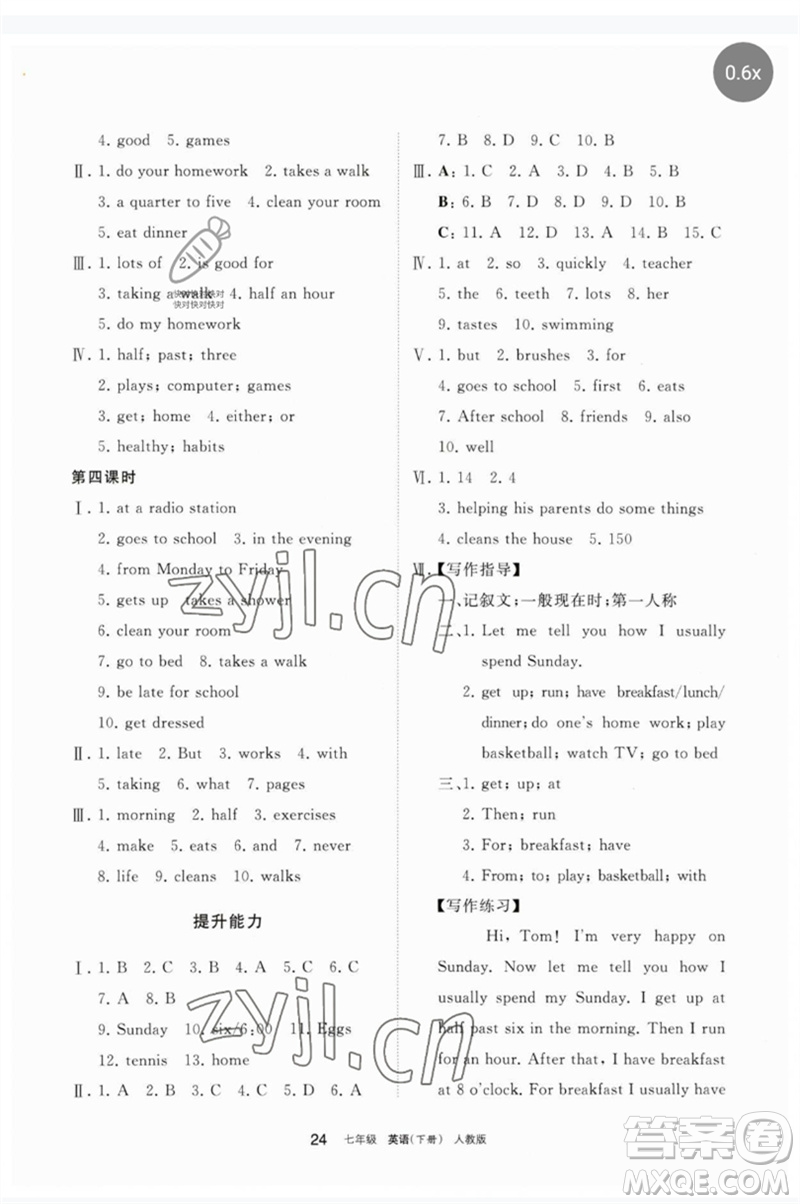 寧夏人民教育出版社2023學(xué)習(xí)之友七年級(jí)英語(yǔ)下冊(cè)人教版參考答案