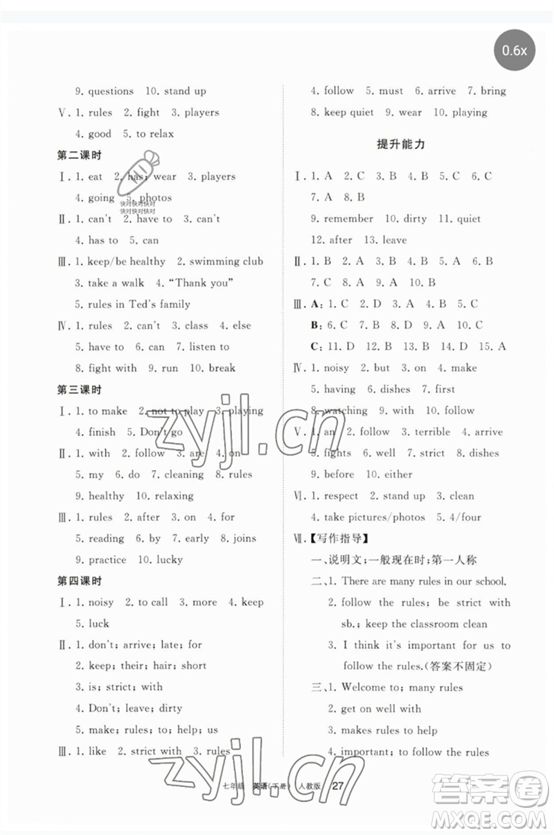 寧夏人民教育出版社2023學(xué)習(xí)之友七年級(jí)英語(yǔ)下冊(cè)人教版參考答案