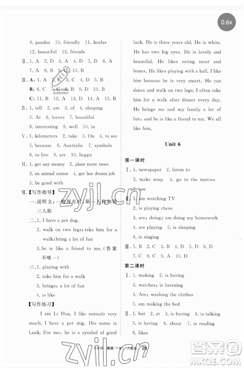 寧夏人民教育出版社2023學(xué)習(xí)之友七年級(jí)英語(yǔ)下冊(cè)人教版參考答案