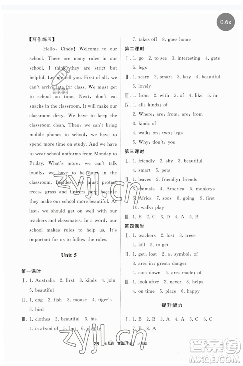 寧夏人民教育出版社2023學(xué)習(xí)之友七年級(jí)英語(yǔ)下冊(cè)人教版參考答案