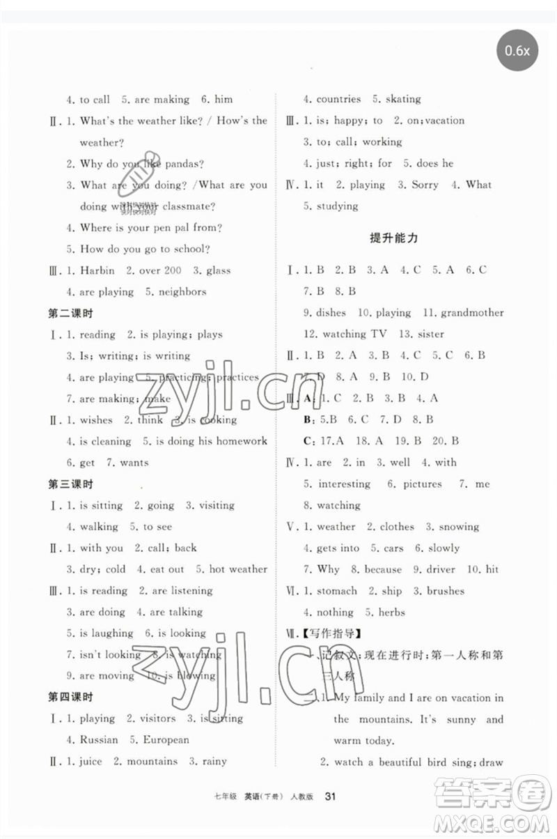 寧夏人民教育出版社2023學(xué)習(xí)之友七年級(jí)英語(yǔ)下冊(cè)人教版參考答案