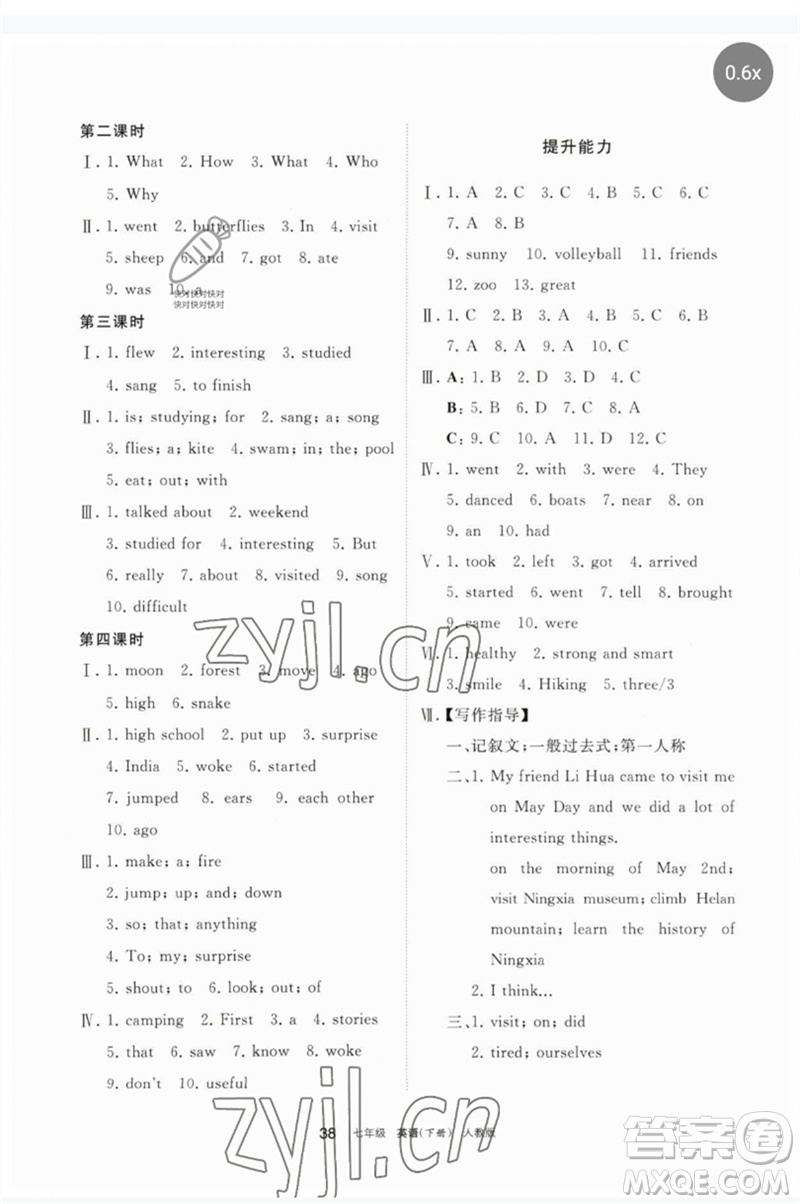 寧夏人民教育出版社2023學(xué)習(xí)之友七年級(jí)英語(yǔ)下冊(cè)人教版參考答案