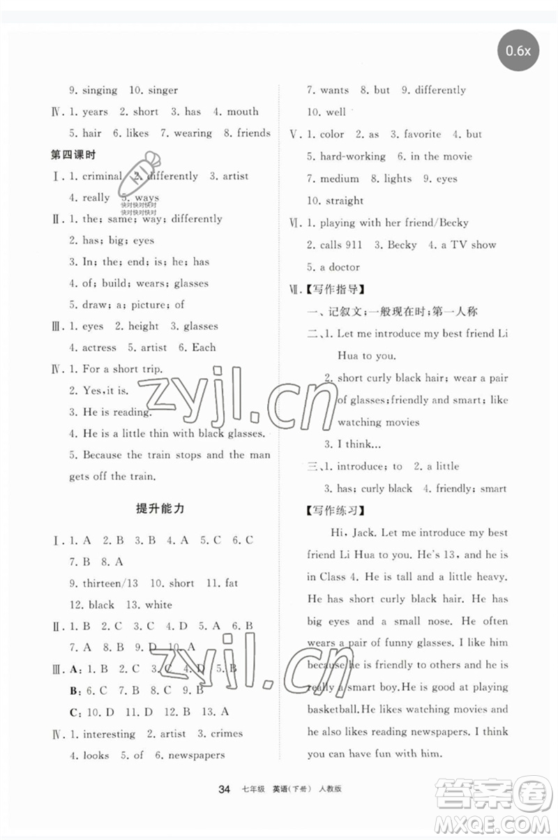 寧夏人民教育出版社2023學(xué)習(xí)之友七年級(jí)英語(yǔ)下冊(cè)人教版參考答案