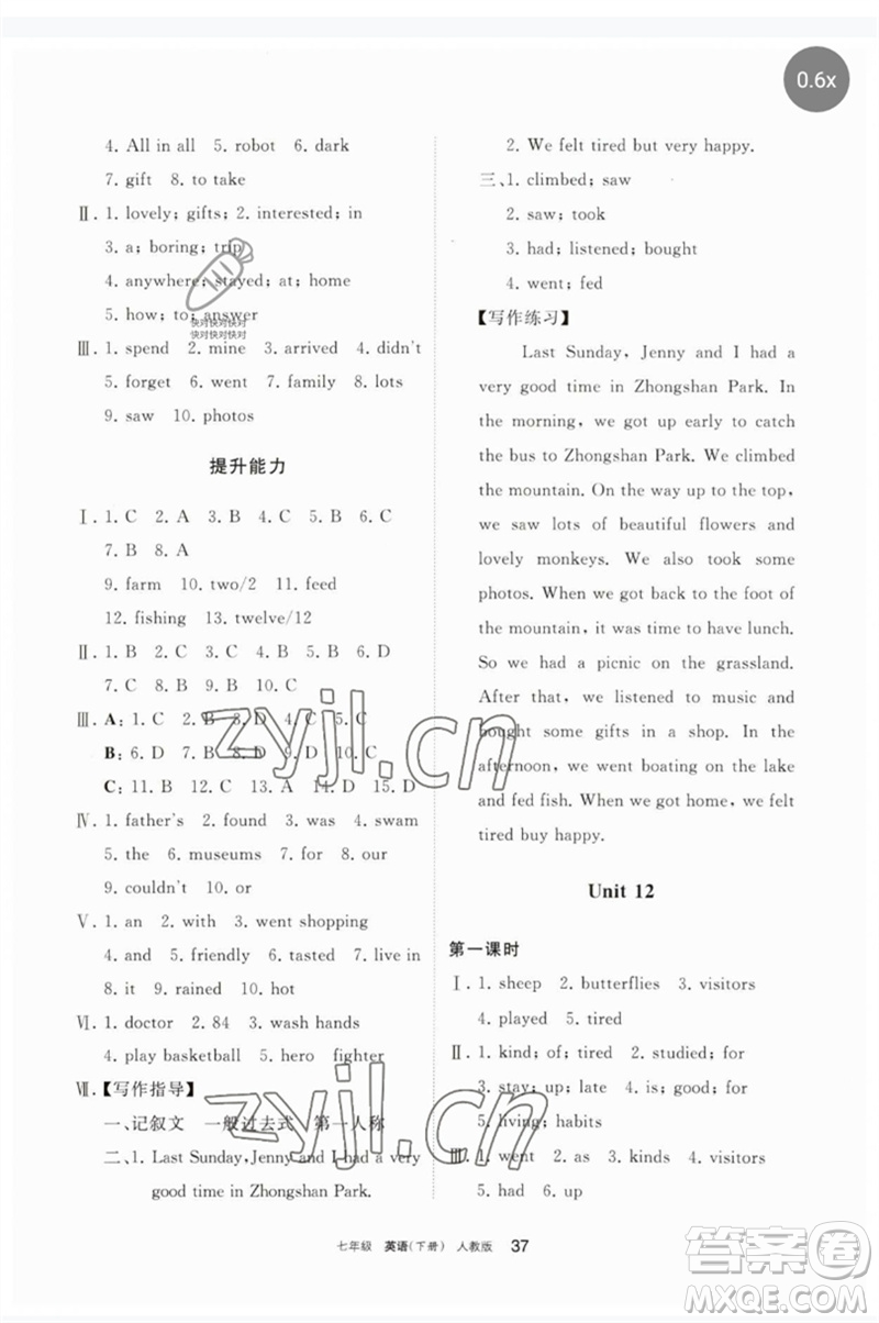 寧夏人民教育出版社2023學(xué)習(xí)之友七年級(jí)英語(yǔ)下冊(cè)人教版參考答案