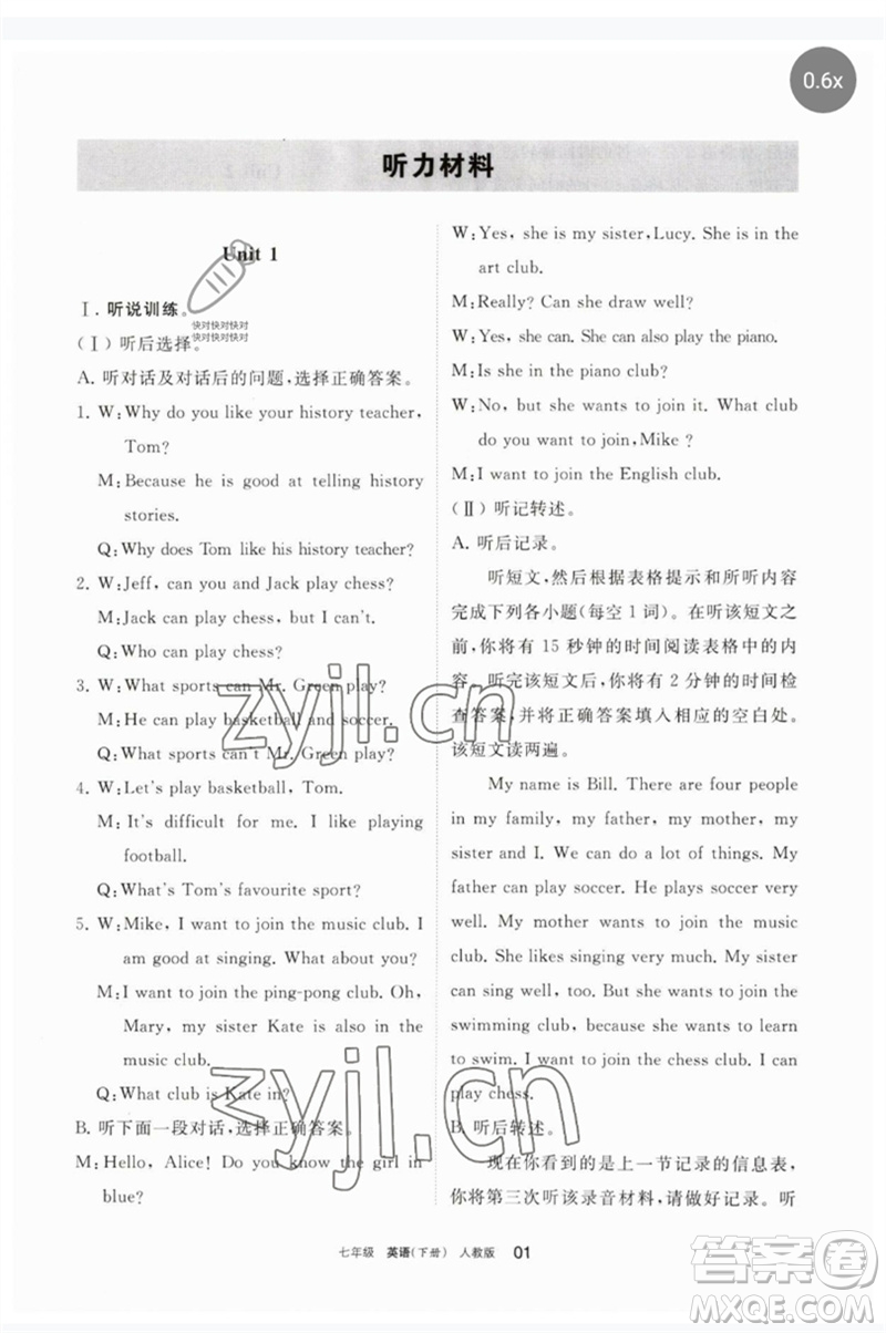 寧夏人民教育出版社2023學(xué)習(xí)之友七年級(jí)英語(yǔ)下冊(cè)人教版參考答案