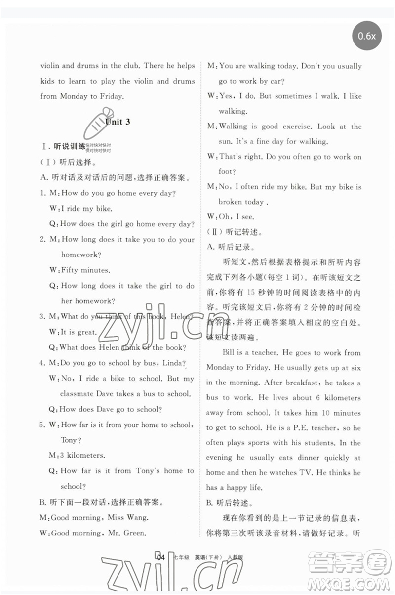 寧夏人民教育出版社2023學(xué)習(xí)之友七年級(jí)英語(yǔ)下冊(cè)人教版參考答案