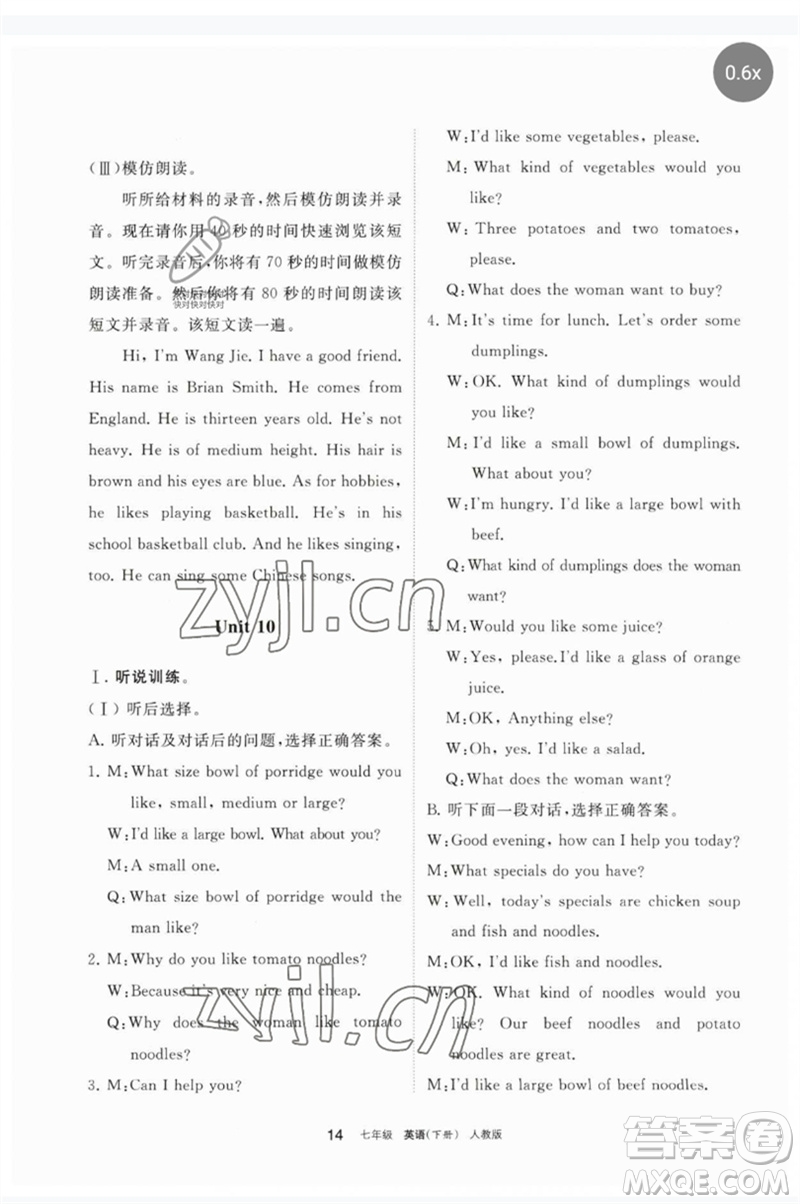 寧夏人民教育出版社2023學(xué)習(xí)之友七年級(jí)英語(yǔ)下冊(cè)人教版參考答案