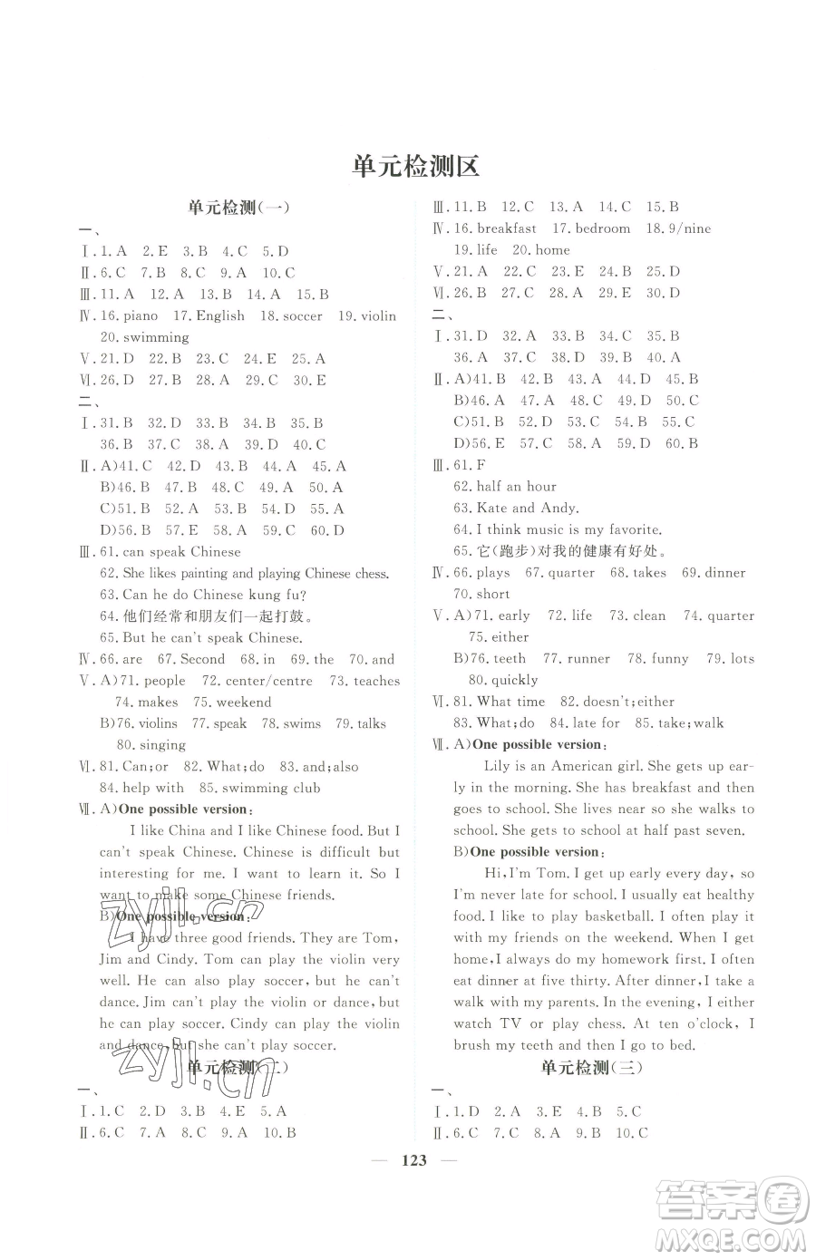 青海人民出版社2023新坐標同步練習七年級下冊英語人教版青海專用參考答案