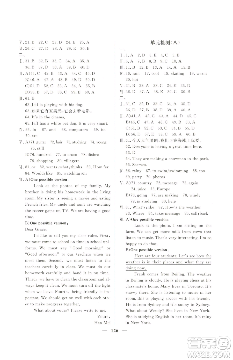 青海人民出版社2023新坐標同步練習七年級下冊英語人教版青海專用參考答案