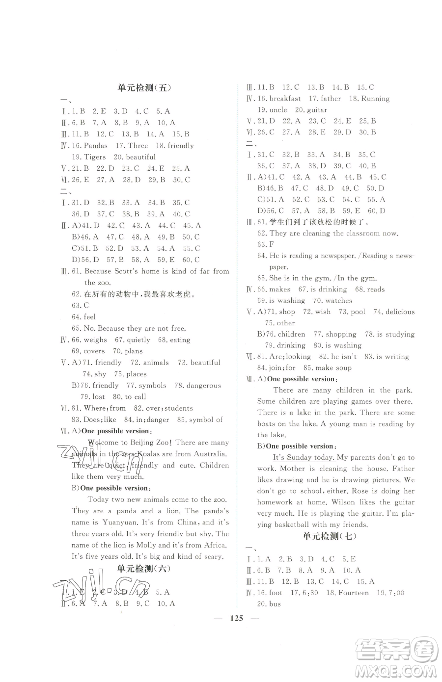 青海人民出版社2023新坐標同步練習七年級下冊英語人教版青海專用參考答案