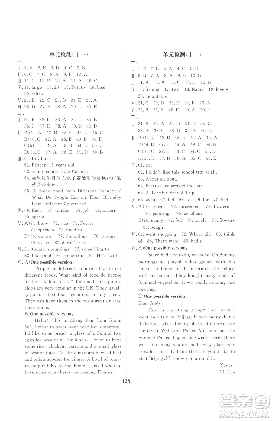 青海人民出版社2023新坐標同步練習七年級下冊英語人教版青海專用參考答案