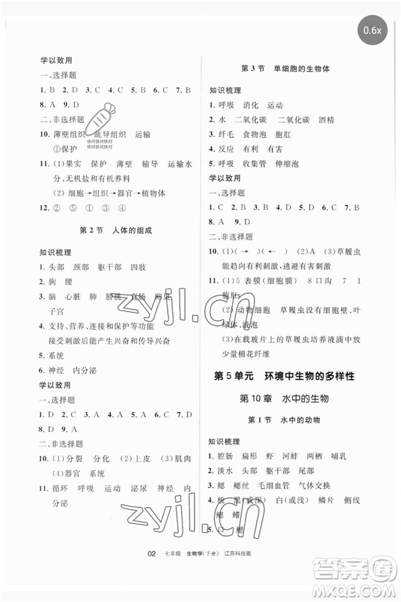 寧夏人民教育出版社2023學(xué)習(xí)之友七年級生物下冊蘇科版參考答案