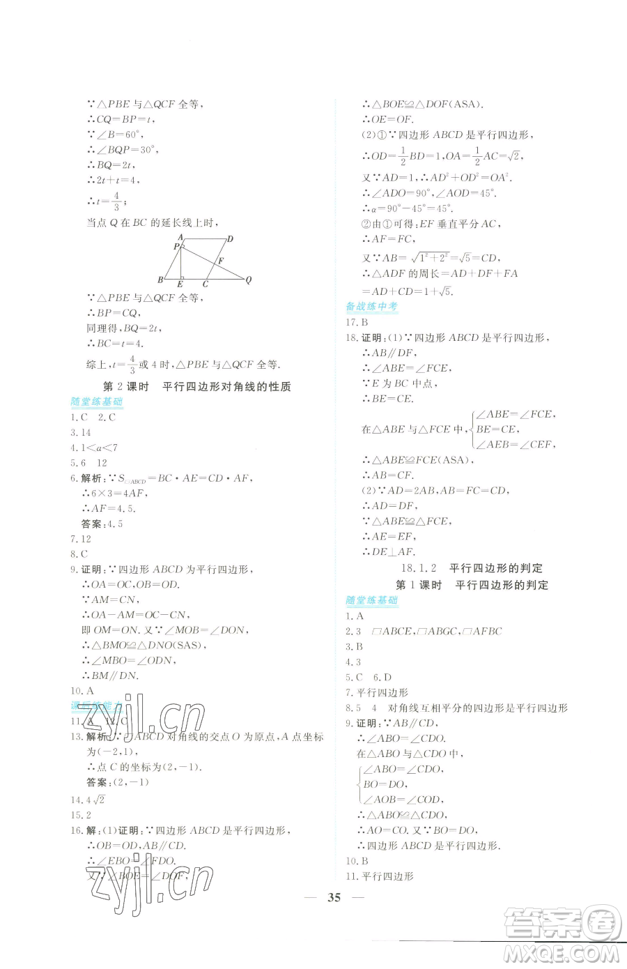 青海人民出版社2023新坐標(biāo)同步練習(xí)八年級下冊數(shù)學(xué)人教版青海專用參考答案