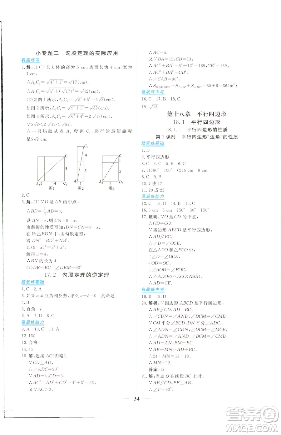 青海人民出版社2023新坐標(biāo)同步練習(xí)八年級下冊數(shù)學(xué)人教版青海專用參考答案