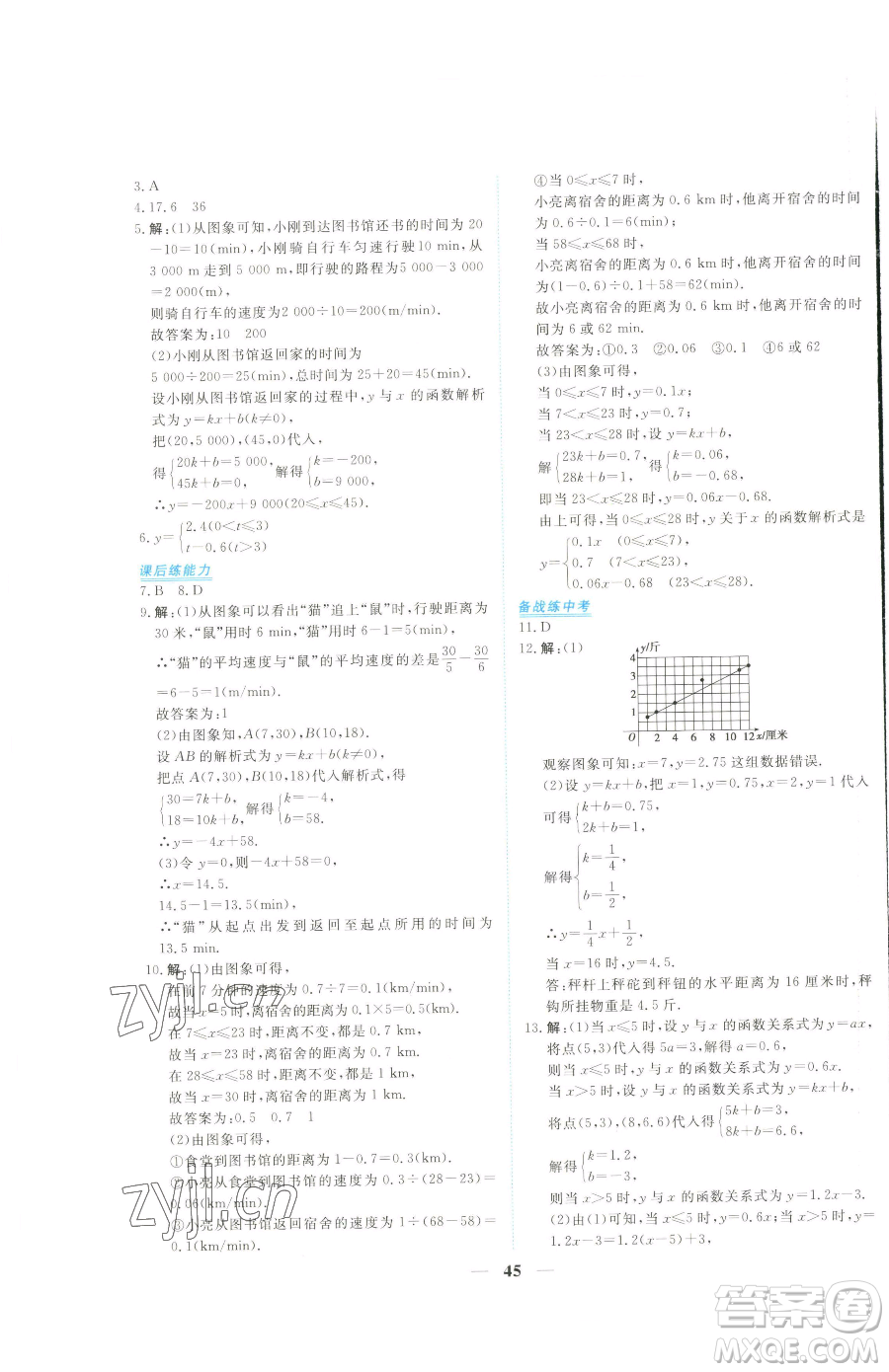 青海人民出版社2023新坐標(biāo)同步練習(xí)八年級下冊數(shù)學(xué)人教版青海專用參考答案