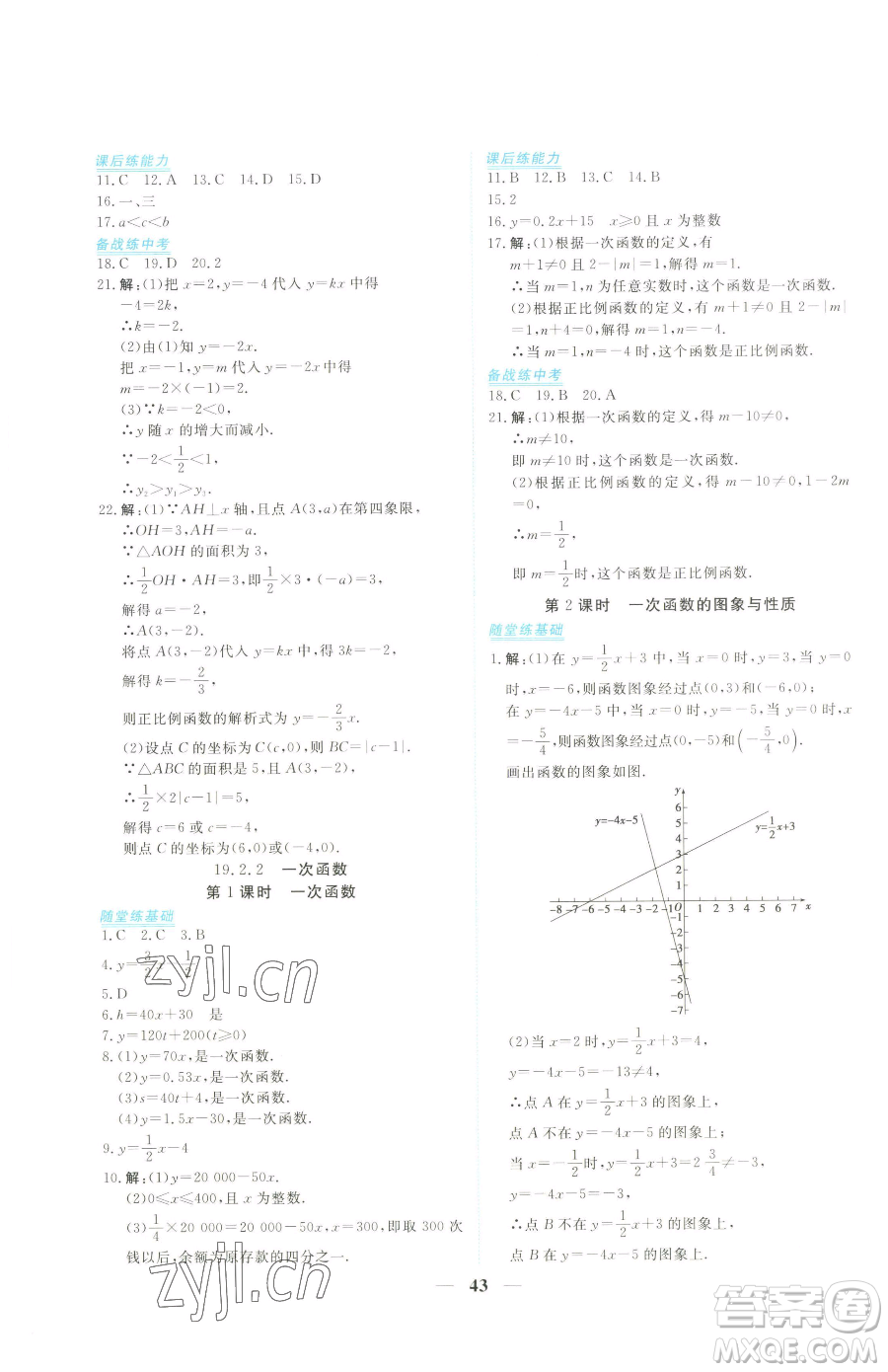 青海人民出版社2023新坐標(biāo)同步練習(xí)八年級下冊數(shù)學(xué)人教版青海專用參考答案