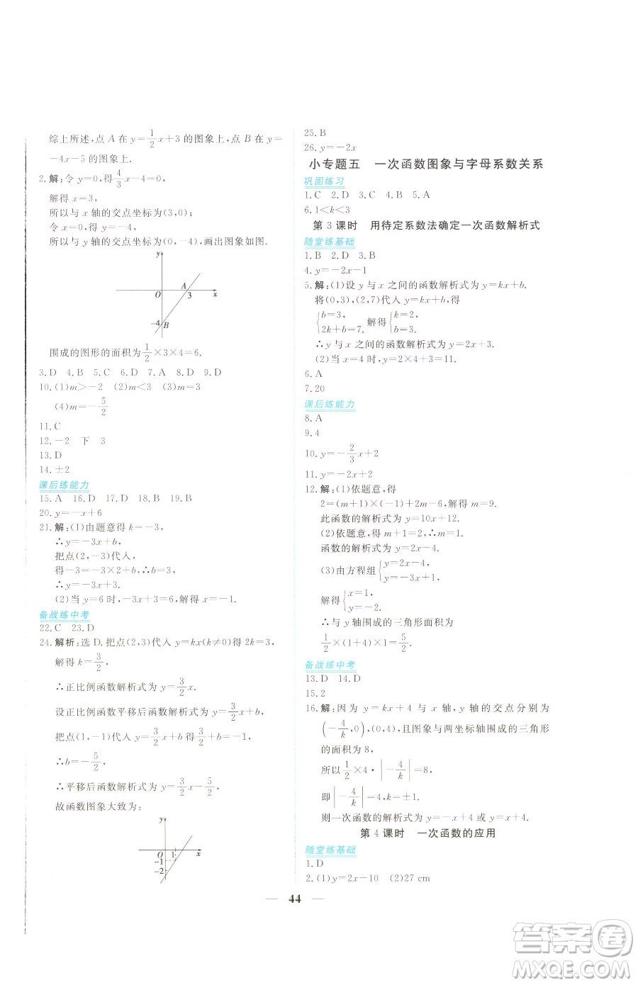 青海人民出版社2023新坐標(biāo)同步練習(xí)八年級下冊數(shù)學(xué)人教版青海專用參考答案