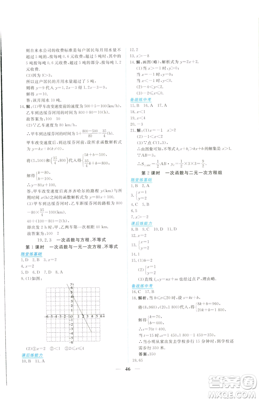 青海人民出版社2023新坐標(biāo)同步練習(xí)八年級下冊數(shù)學(xué)人教版青海專用參考答案