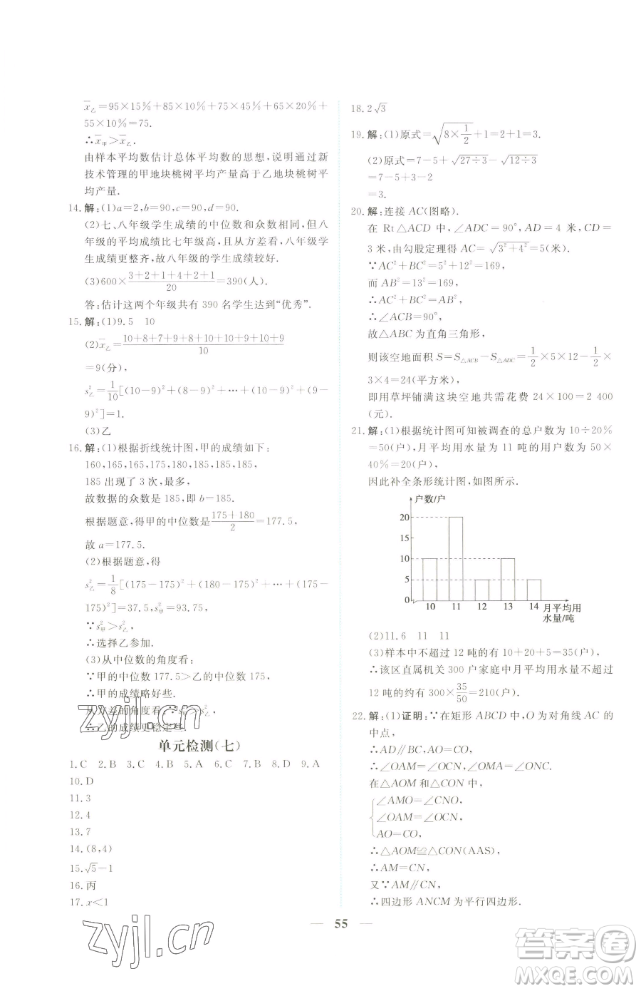 青海人民出版社2023新坐標(biāo)同步練習(xí)八年級下冊數(shù)學(xué)人教版青海專用參考答案