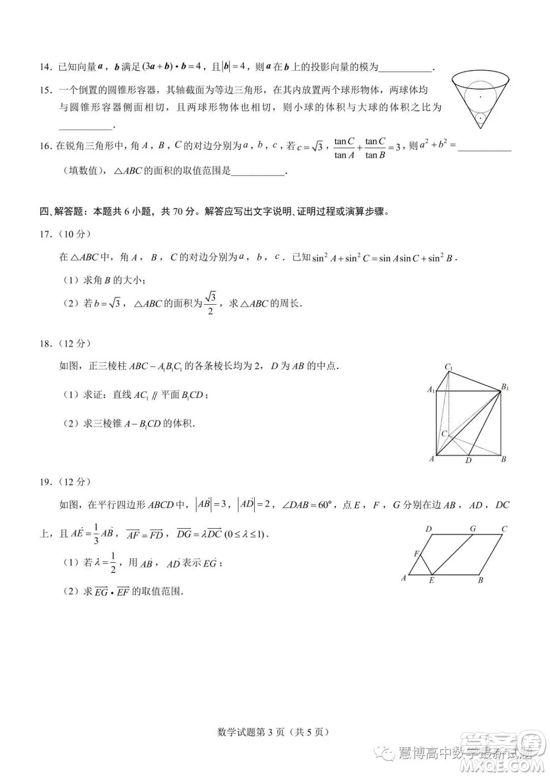 西南大學附屬中學2022-2023學年高一下學期5月月考數(shù)學試題答案