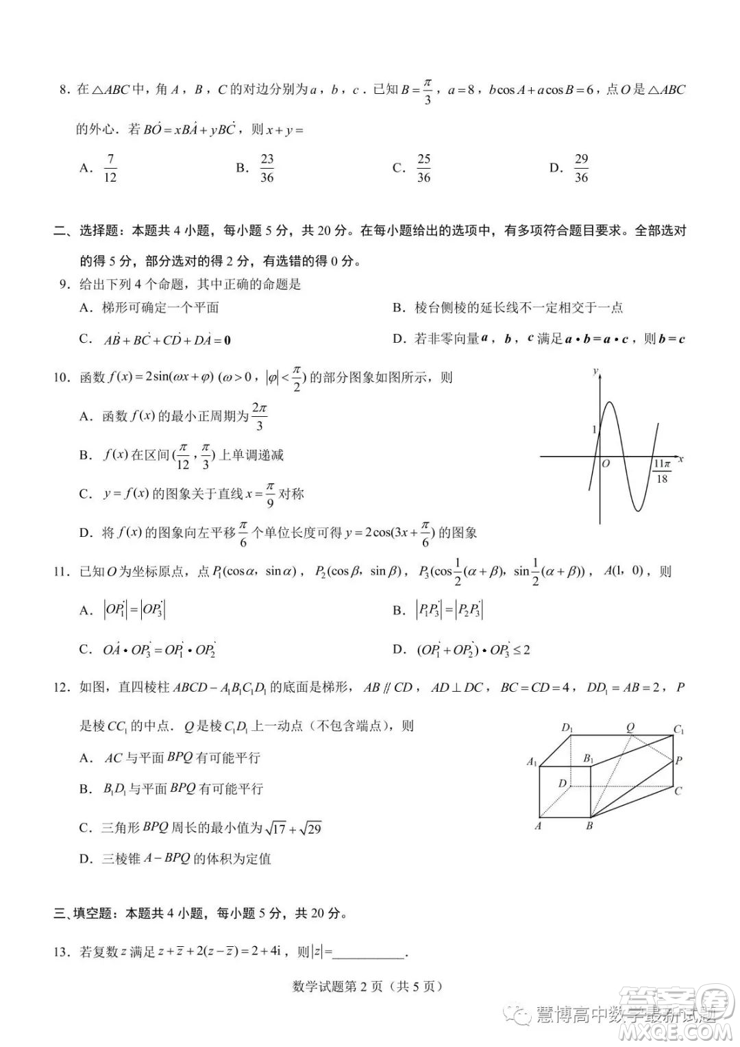 西南大學附屬中學2022-2023學年高一下學期5月月考數(shù)學試題答案