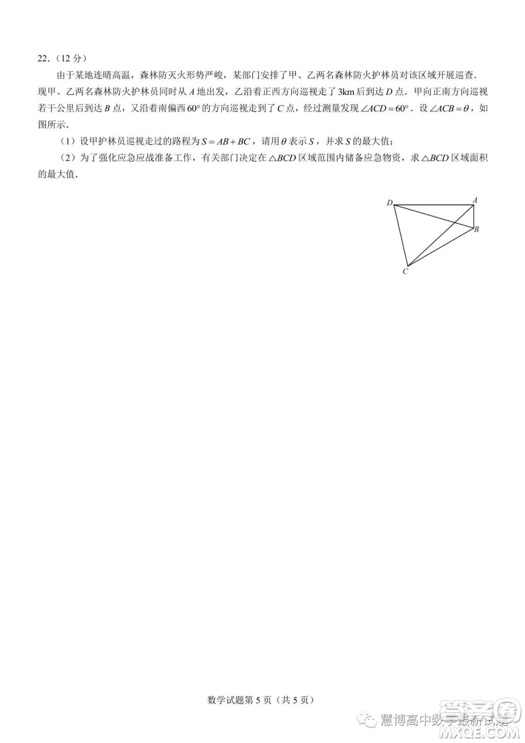 西南大學附屬中學2022-2023學年高一下學期5月月考數(shù)學試題答案