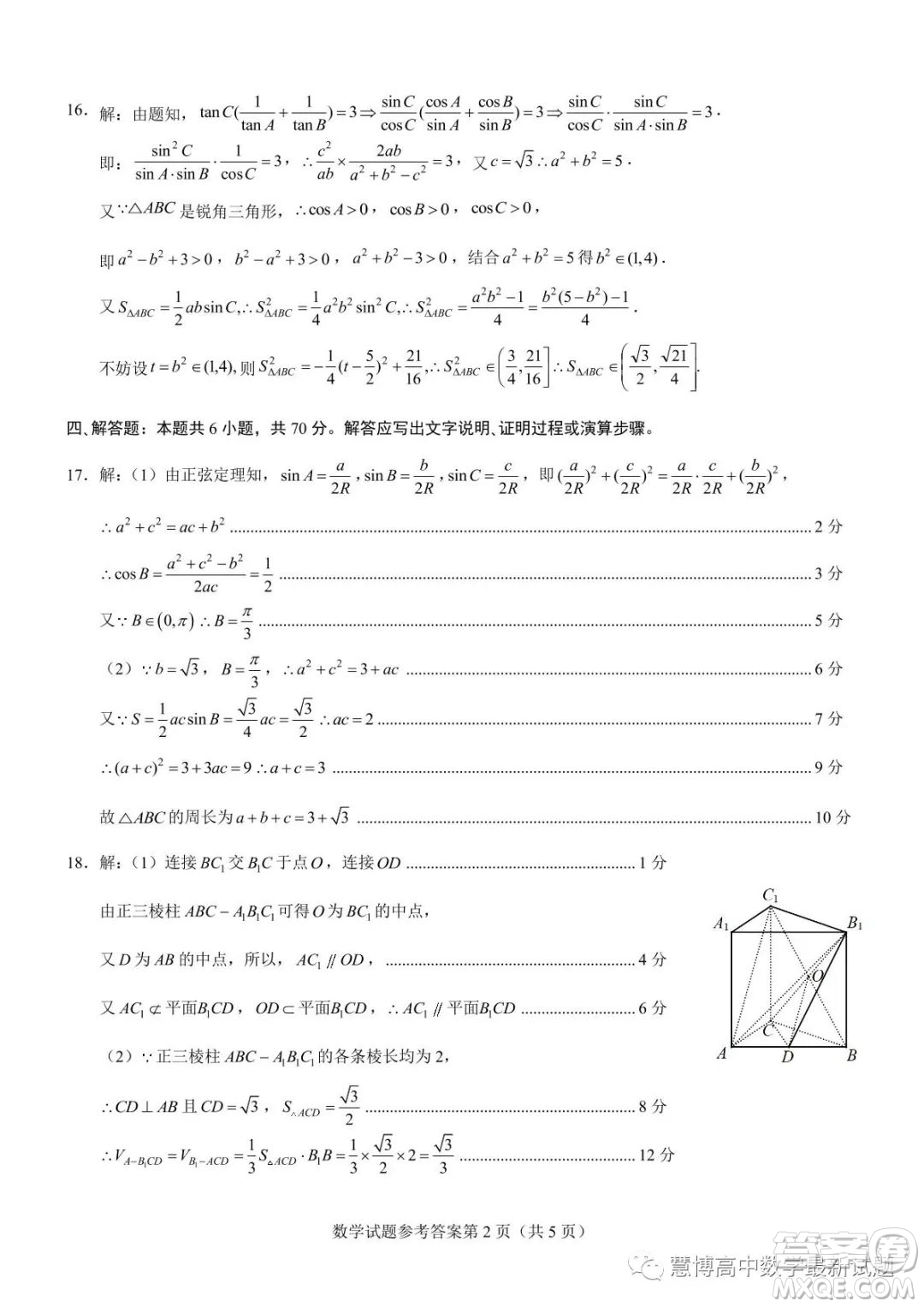 西南大學附屬中學2022-2023學年高一下學期5月月考數(shù)學試題答案