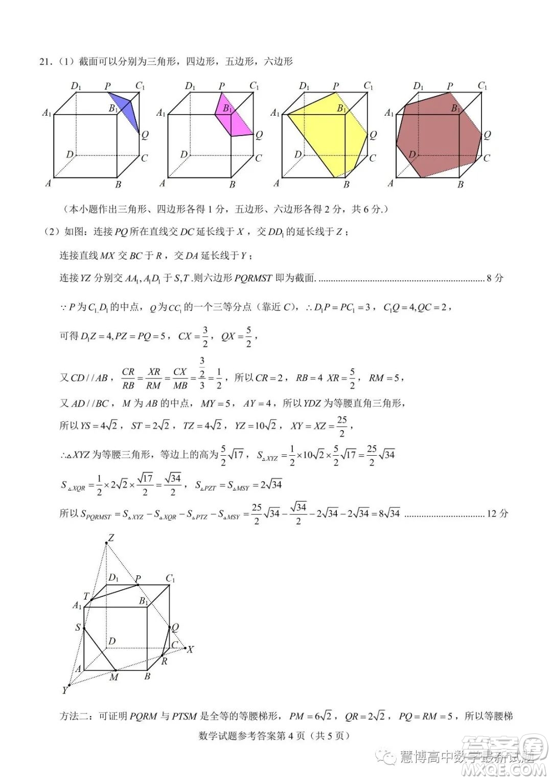 西南大學附屬中學2022-2023學年高一下學期5月月考數(shù)學試題答案