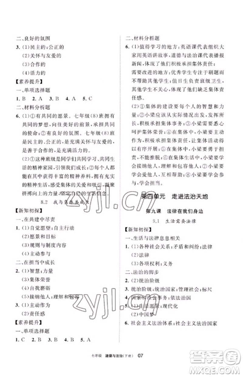 寧夏人民教育出版社2023學(xué)習(xí)之友七年級(jí)道德與法治下冊(cè)人教版參考答案