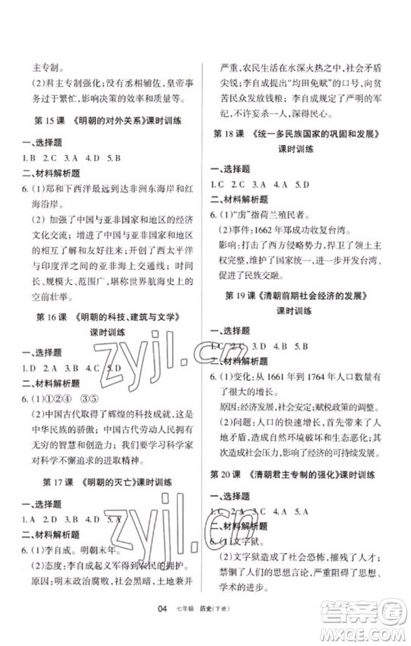 寧夏人民教育出版社2023學習之友七年級歷史下冊人教版參考答案