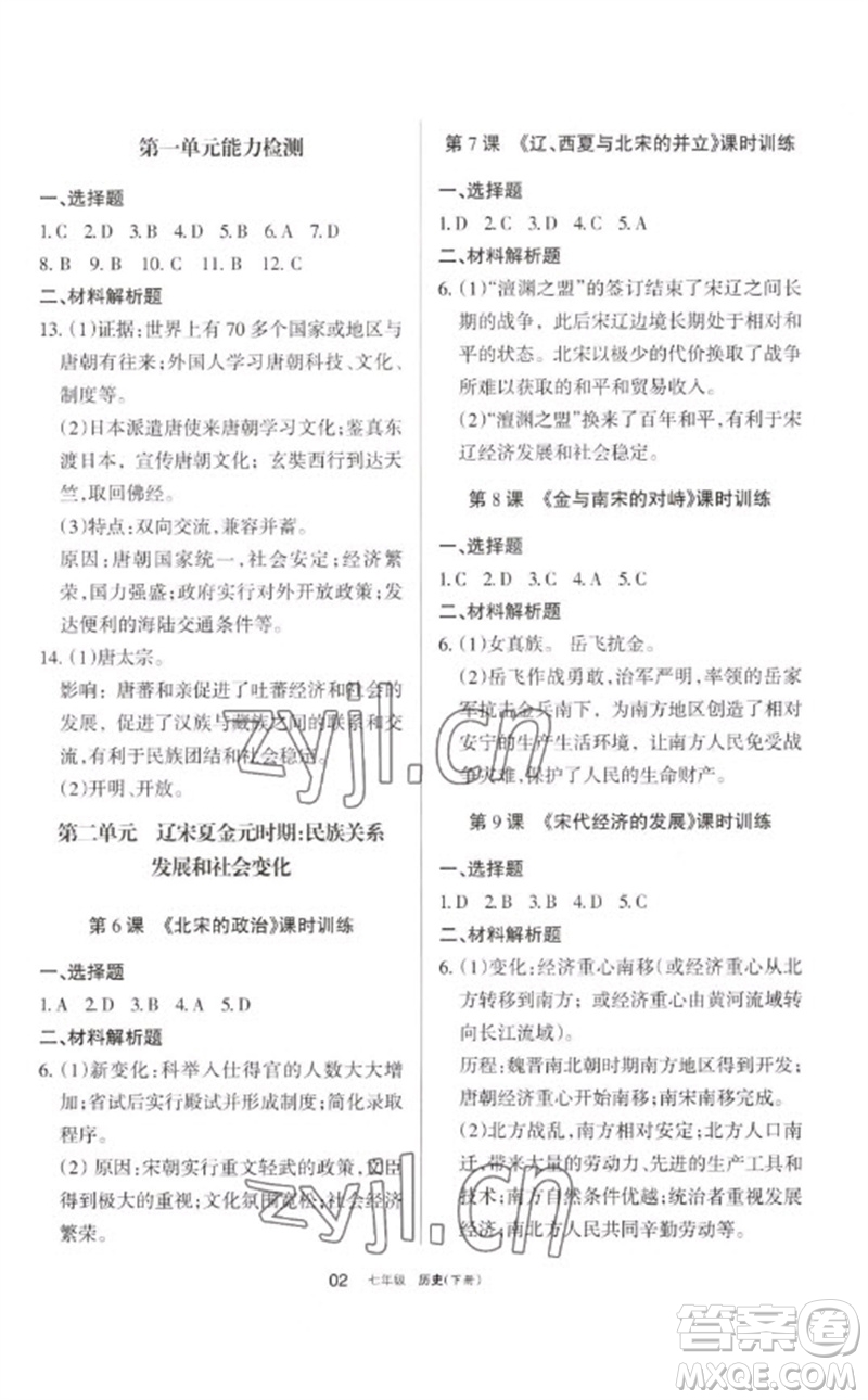 寧夏人民教育出版社2023學習之友七年級歷史下冊人教版參考答案