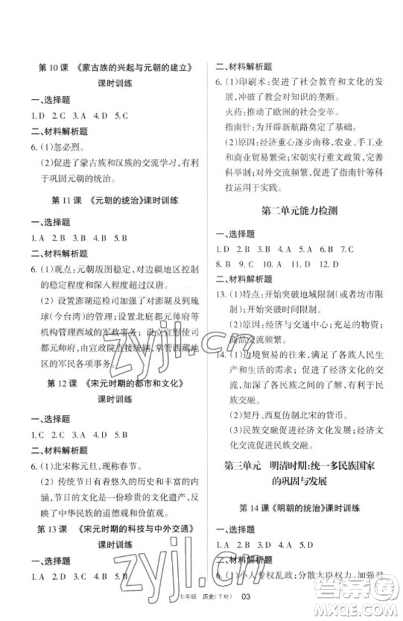 寧夏人民教育出版社2023學習之友七年級歷史下冊人教版參考答案