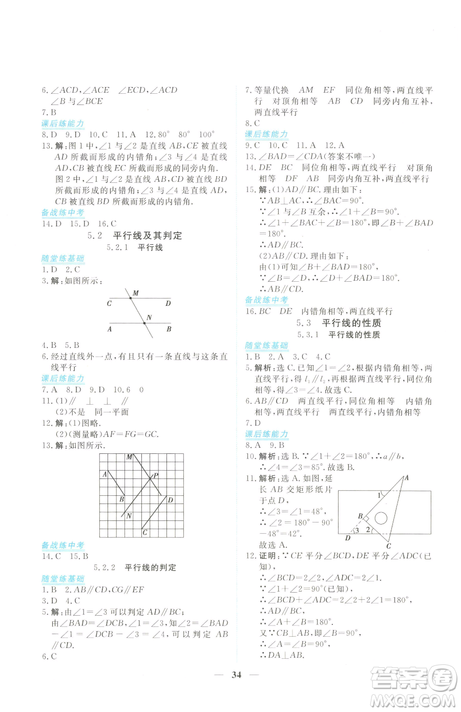 青海人民出版社2023新坐標同步練習七年級下冊數(shù)學人教版青海專用參考答案