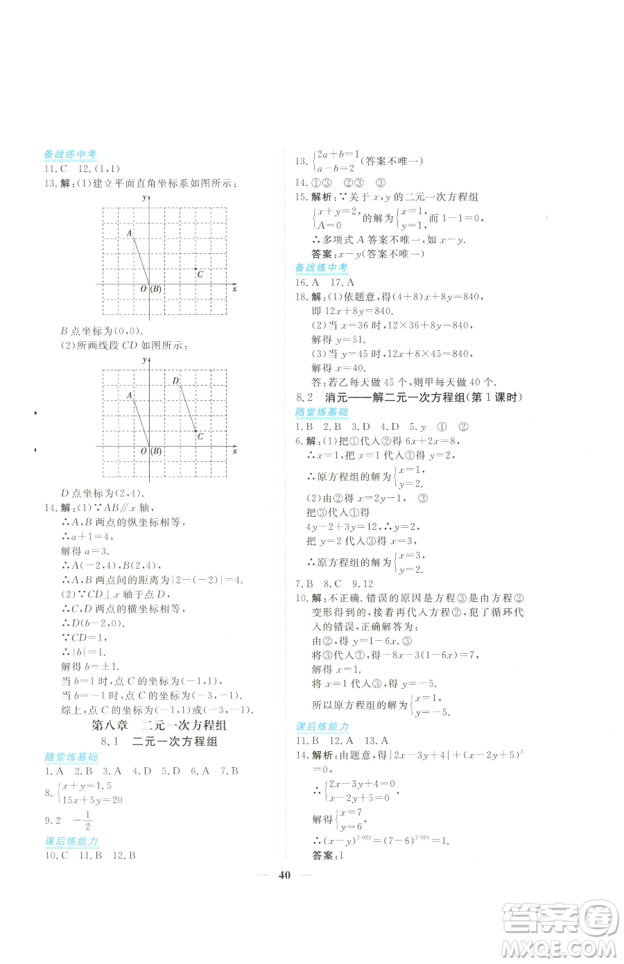 青海人民出版社2023新坐標同步練習七年級下冊數(shù)學人教版青海專用參考答案