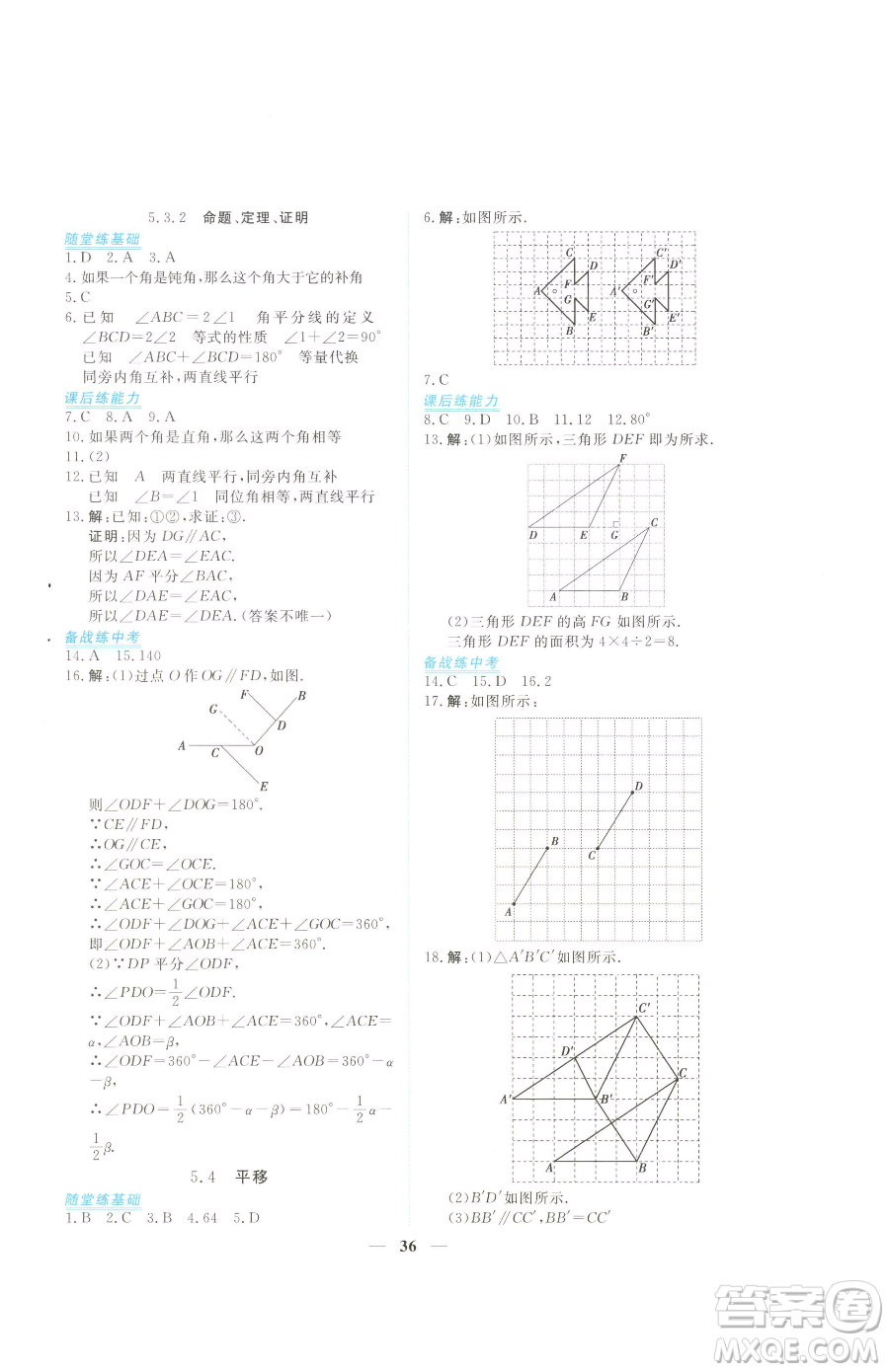 青海人民出版社2023新坐標同步練習七年級下冊數(shù)學人教版青海專用參考答案