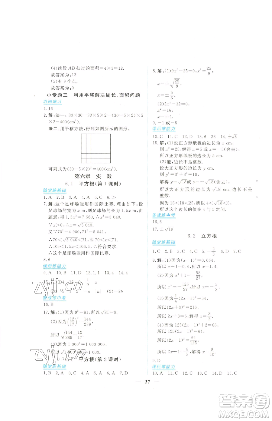 青海人民出版社2023新坐標同步練習七年級下冊數(shù)學人教版青海專用參考答案