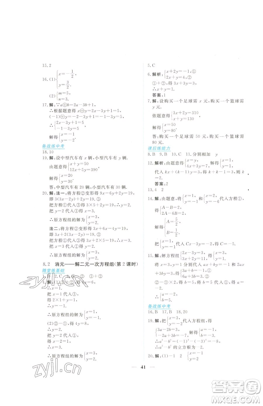 青海人民出版社2023新坐標同步練習七年級下冊數(shù)學人教版青海專用參考答案