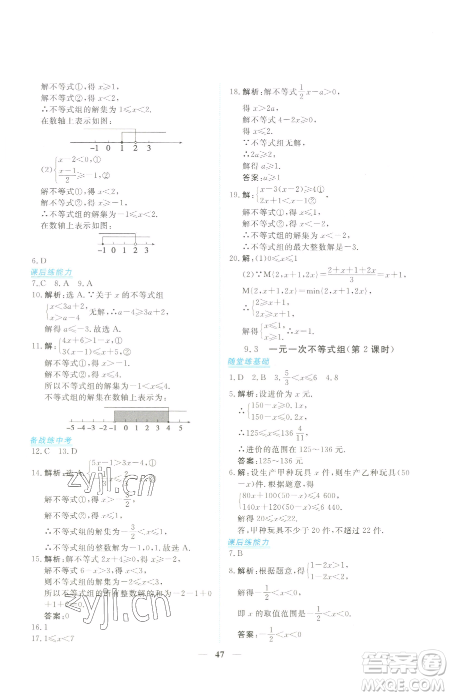 青海人民出版社2023新坐標同步練習七年級下冊數(shù)學人教版青海專用參考答案