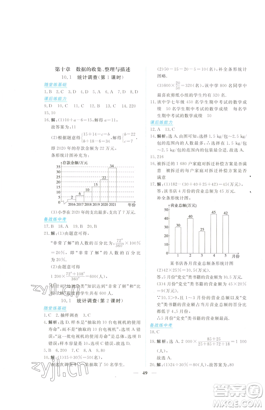 青海人民出版社2023新坐標同步練習七年級下冊數(shù)學人教版青海專用參考答案