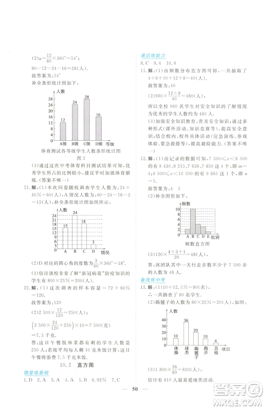 青海人民出版社2023新坐標同步練習七年級下冊數(shù)學人教版青海專用參考答案