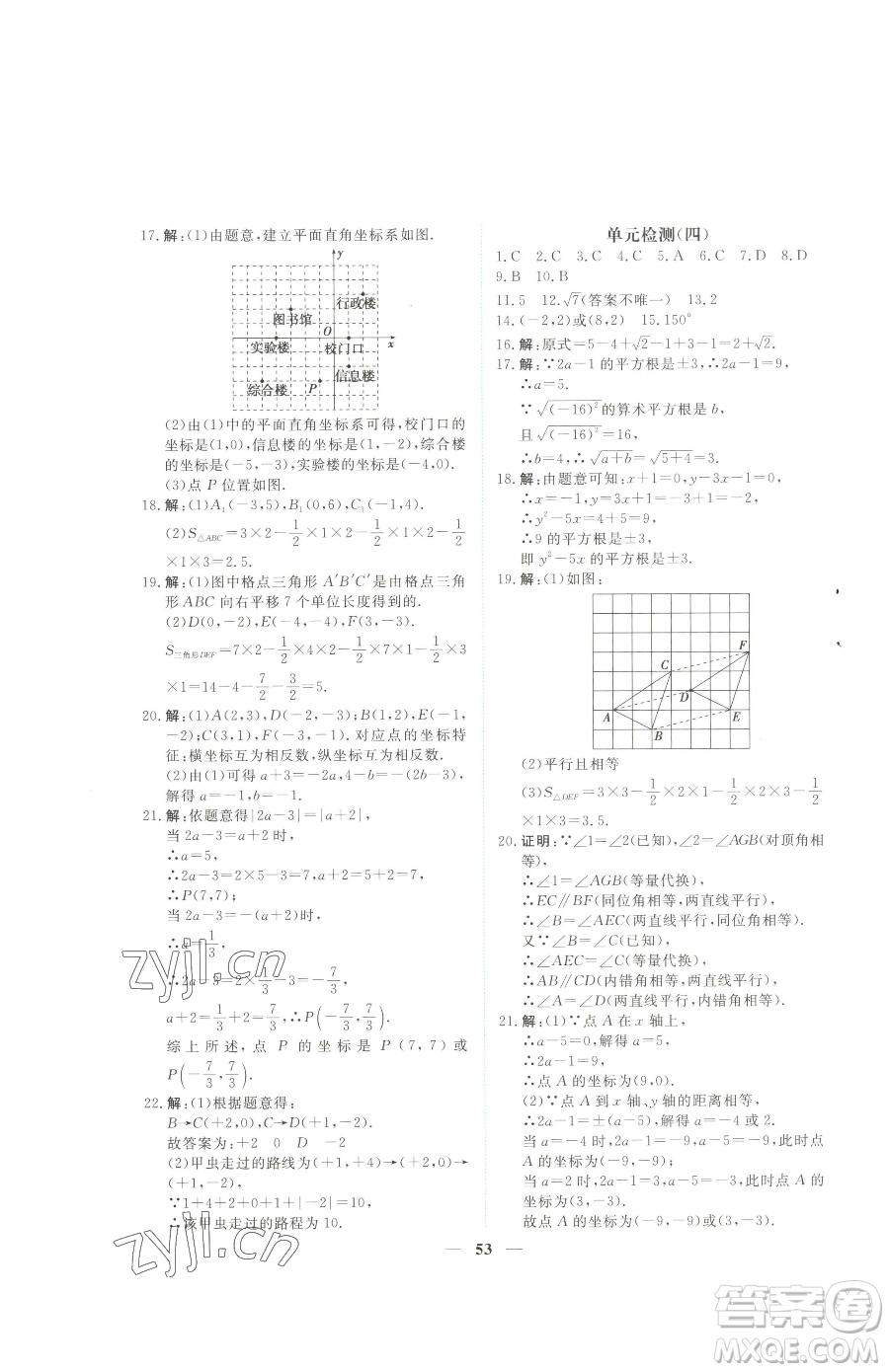 青海人民出版社2023新坐標同步練習七年級下冊數(shù)學人教版青海專用參考答案