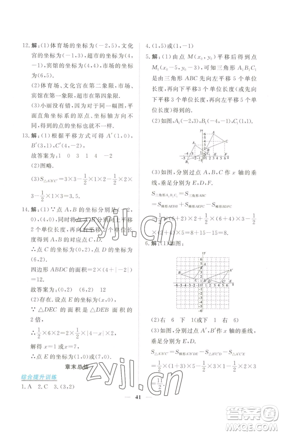 青海人民出版社2023新坐標同步練習七年級下冊數(shù)學人教版青海專用參考答案