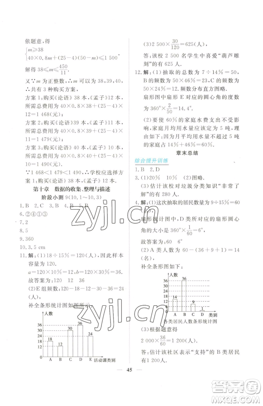 青海人民出版社2023新坐標同步練習七年級下冊數(shù)學人教版青海專用參考答案