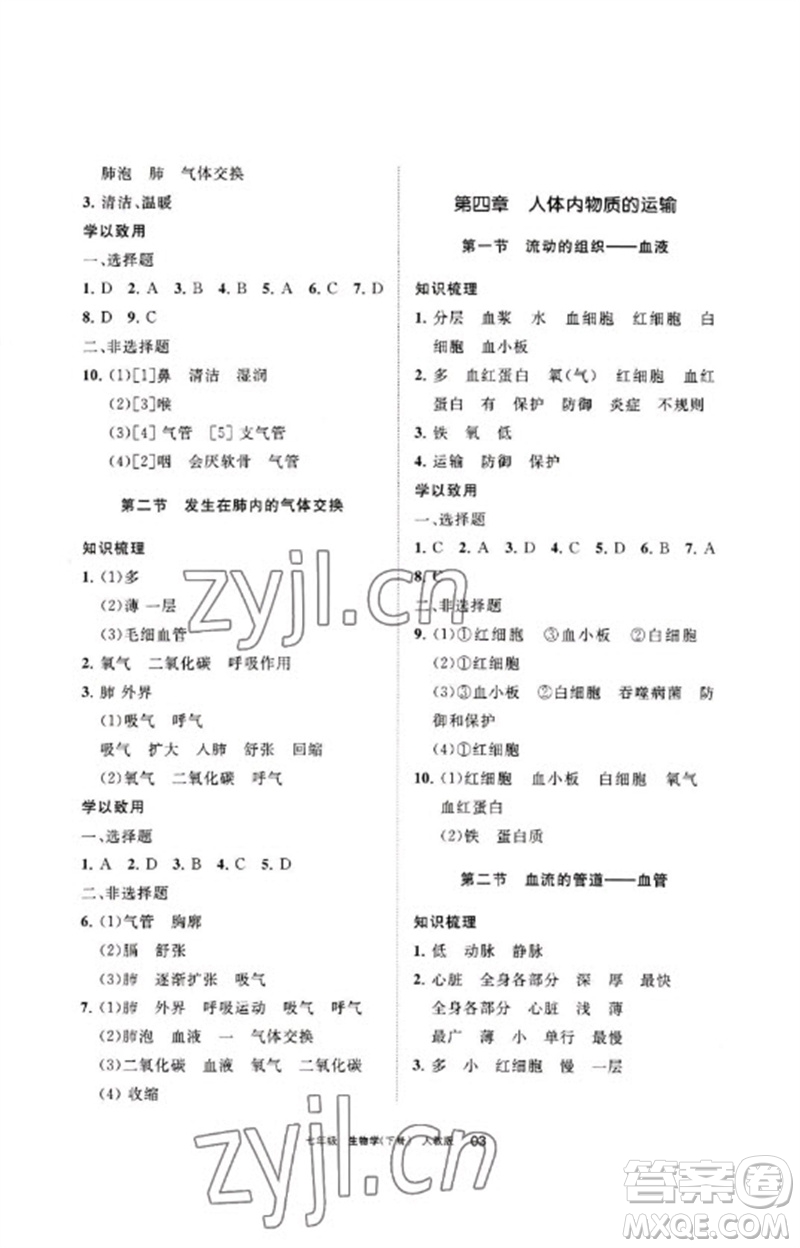 寧夏人民教育出版社2023學(xué)習(xí)之友七年級(jí)生物下冊人教版參考答案