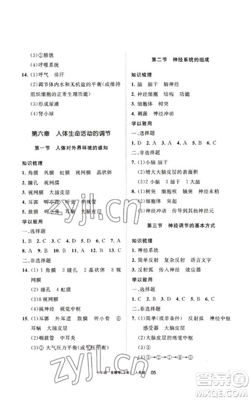 寧夏人民教育出版社2023學(xué)習(xí)之友七年級(jí)生物下冊人教版參考答案