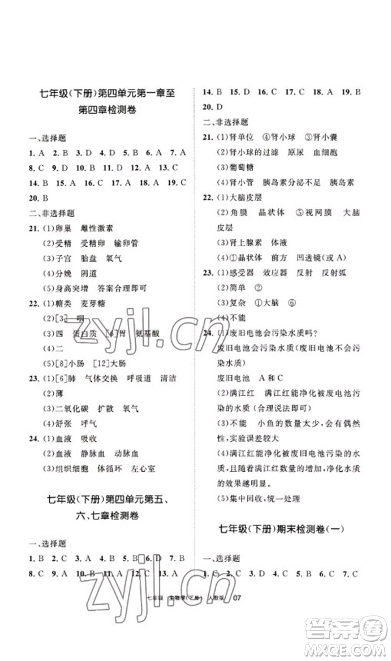 寧夏人民教育出版社2023學(xué)習(xí)之友七年級(jí)生物下冊人教版參考答案